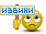 Извини